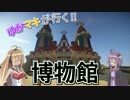 【Minecraft】共同生活を強いられてみた【Part10】