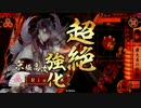 【戦国大戦】始めて4ヶ月目のgdgd戦国大戦【正6位】