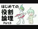 【ポケモンORAS】はじめての役割論理 Part.5-3 in永煌杯【ｖｓサミダレ】