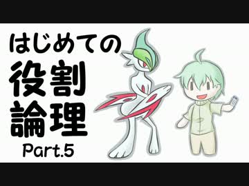 【ポケモンORAS】はじめての役割論理 Part.5-3 in永煌杯【ｖｓサミダレ】