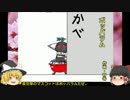 【ゆっくり実況】大乱闘スマッシュブラザーズＸ　part36　【仮面の音零】