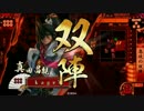 【急攻六文銭】kageの戦国大戦 　その2【正二位E】