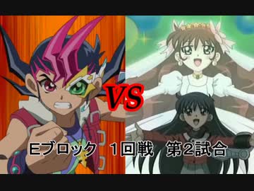 【遊戯王ＡＳＤＴ】　Ｅブロック　＜1＞