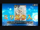 【ミリ姫大戦】ゆっくり陸軍奮闘記 パート4（ゆっくり実況）