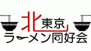 【北東京ラーメン同好会】neuを実況プレイしてみた【その１】