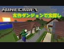 【マイクラゆっくり】友作ダンジョンで宝探しPart.1