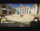 【ゆっくり実況】MinecraftでCiv5【part006】
