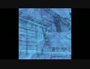 蒼穹のファフナー EXODUS OST ②