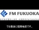 東名阪福ＦＭ・Ｎ天交　PART3