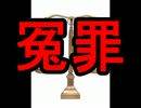 【プロの犯行】 大阪弁護士会が作ったゲームが色々とおかしい Part5