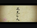 【ペダルMMD】花見る人【東堂尽八】