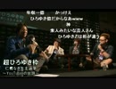 ニコニコ超会議2015 超ひろゆき枠 仁義なき生主論争 ～YouTuberの台頭～ 1/2