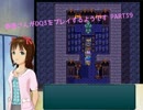 【アイマス】春香さんがDQⅢをプレイするようです PART39【ドラクエⅢ】