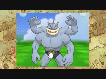 【ポケモンORAS】剛・格闘王への道 part.1【格闘統一】