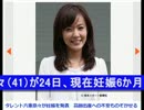 タレント六車奈々が妊娠を発表　【＠タメスポ】高齢出産への不安.wmv