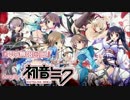 【初音ミク】PCゲーム ハピメア OP『夢の無限回廊』を歌って貰いました
