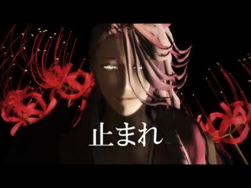 【MMD刀剣乱舞】 キメラ 【おだて組】