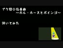 アク役 協奏曲とは アクヤクキョウソウキョクとは 単語記事 ニコニコ大百科