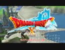 【DQX】縛りのススメ_ﾗｲｱﾝ＆ﾎｲﾐﾝ二人旅Part02【ゆっくり＋肉実況】
