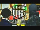 あれこれ実況デカ　香港マフィア潜入編＿24【SleepingDogs】