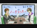 ALTOとまじま∞のノープランナー Vol.1