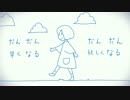 【UTAUカバー】だんだん早くなる【螺旋音リボ】