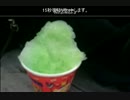 SD氏　かき氷を食べる