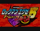 【エグゼ5ブルース版】ぴく龍すと行くＧＢＡの旅１【実況プレイ】