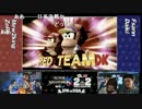 【スマブラWiiU】 2-on-2 WORLD GRAND PRIX JPN vs USA　チーム戦前半