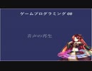 【自作ゲーム・プログラミング】08_音声の再生