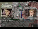 【HOI3】ハーツオブ英雄伝説　第八章【FTM】