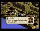 【実況】勧められるがままにタクティクスオウガってみよう・part65