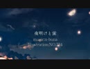 『夜明けと蛍』歌わせていただいた。【あいぶろう】