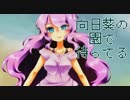 【巡音ルカ】 向日葵の園で待ってる 【オリジナル曲】