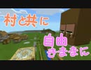 【実況】村と共に自由きままに　～Minecraft  PE～　【part.10】