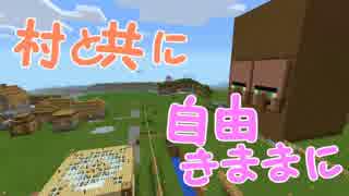 【実況】村と共に自由きままに　～Minecraft  PE～　【part.10】