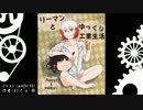 【Minecraft】リーマンのゆっくり工業生活25【ゆっくり実況】