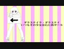 【ご注意ください。】右に曲ガール　歌ってみましたbyふぁみりある