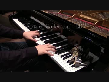 【ピアノ】艦これED - 吹雪【アニメンズ】