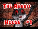 【この人絶叫につき】The Rabbit House で 実況プレイ【Part1】