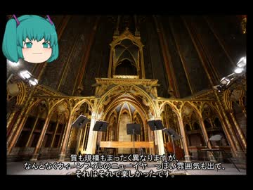 【みっくり】フランス一人旅part8【ゆっくり】