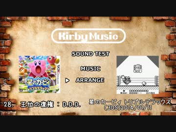 【初代】星のカービィのサウンドテストを全曲アレンジ版で聴く