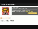 うっさんのFF4「Part.1」 ⑤