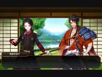 【刀剣乱舞】加州・大和守と陸奥守の手合せ特殊会話