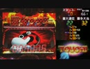 【パチンコ実機】CR T.M.Revolution XL～8曲目