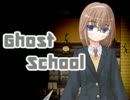 【実況】美少女と廃校で……【ゴーストスクール】【part12】
