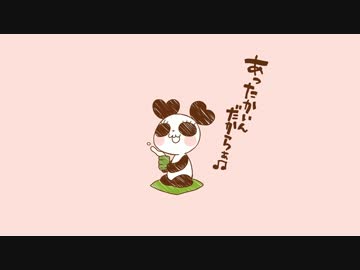 ✿ 花さんが歌ってみた「あったかいんだからぁ」