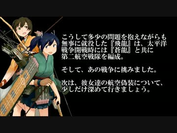 飛龍天ニ在り~第二航空戦隊の戦い~前篇