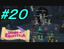 【LoE】 みんなで全力で楽しむMyLittlePony part20 【観光編６】