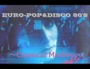 【作業用BGM】80'S洋楽メドレーPart84【Euro_Disco】